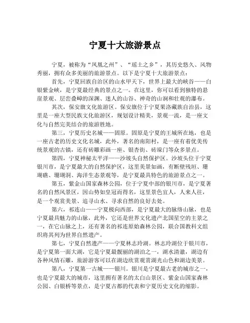 宁夏十大旅游景点