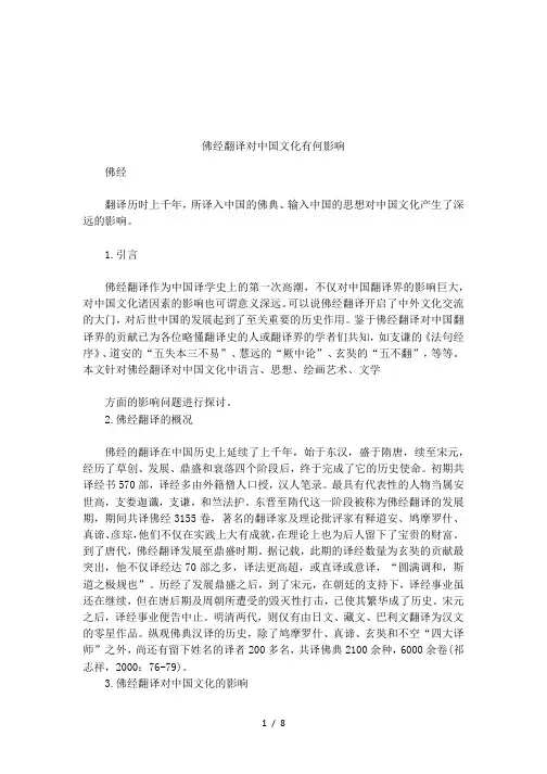 佛经翻译对中国文化有何影响