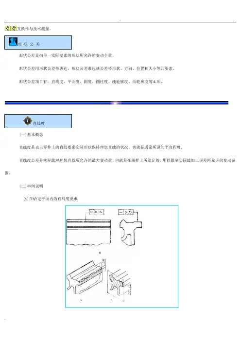 机械制图形位公差及符号