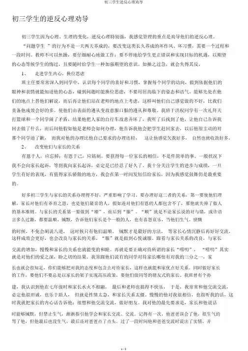 初三学生逆反心理疏导