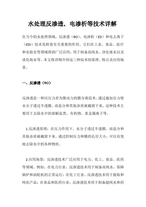 水处理反渗透