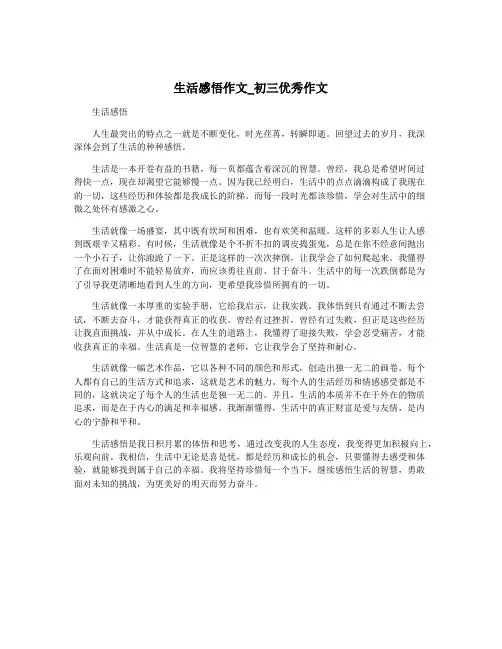 生活感悟作文_初三优秀作文