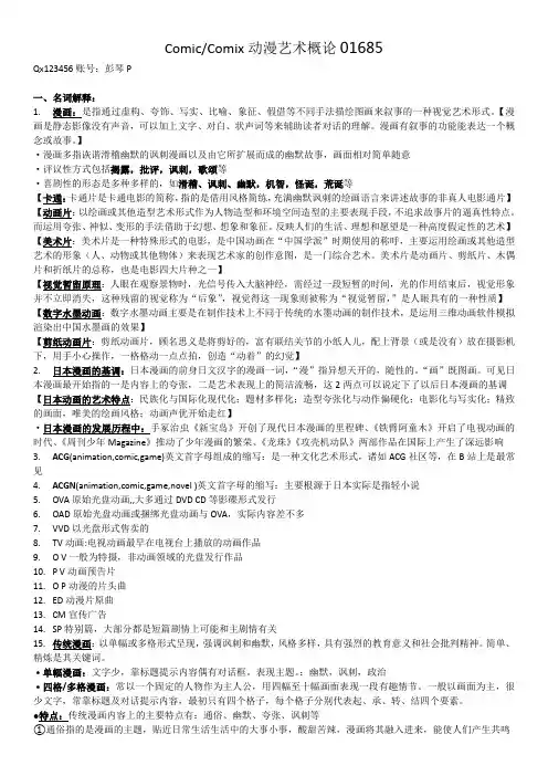 动漫艺术概论01685(1)