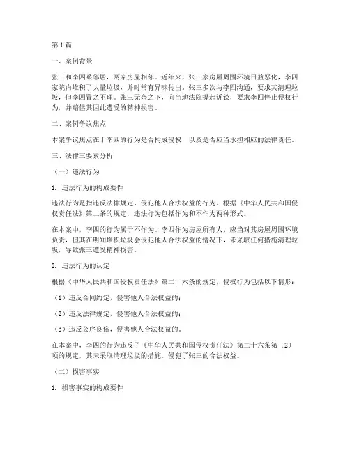 典型法律三要素的案例(3篇)