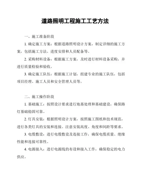 道路照明工程施工工艺方法