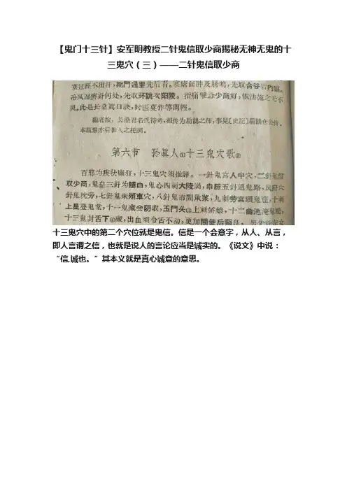 【鬼门十三针】安军明教授?二针鬼信取少商揭秘无神无鬼的十三鬼穴（三）——?二针鬼信取少商