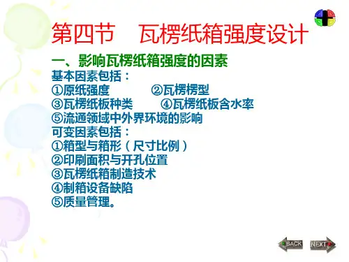 纸箱抗压公式