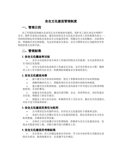 安全文化建设管理制度[2]
