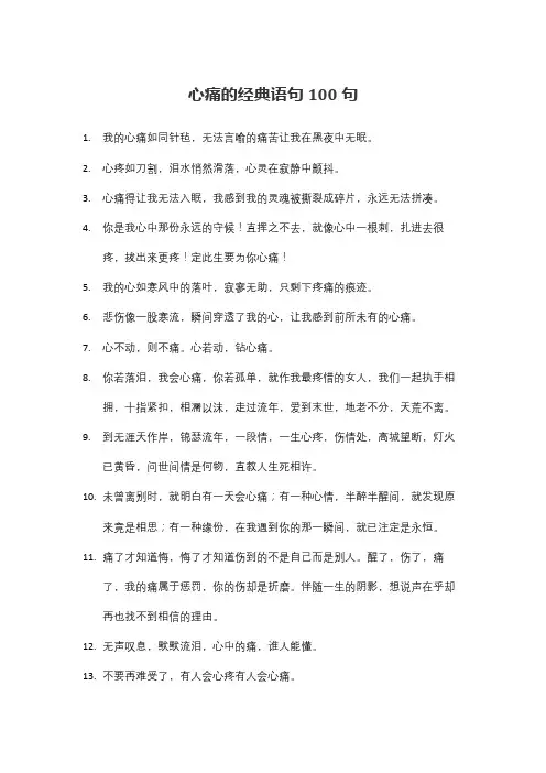 心痛的经典语句
