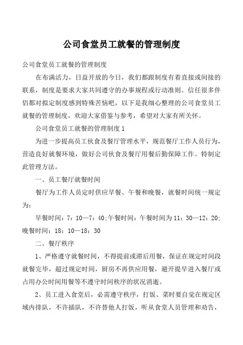 公司食堂员工就餐的管理制度