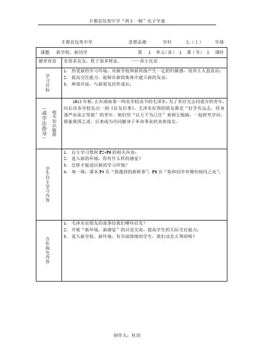 七(上).1-1-1新学校新同学