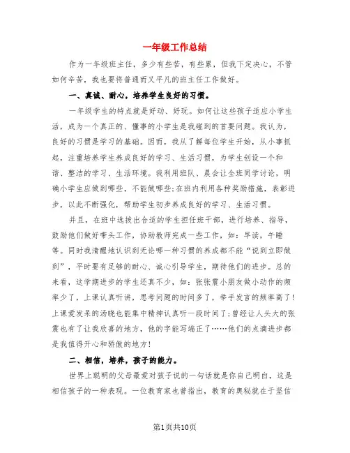 一年级工作总结(4篇)