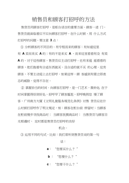 销售人员和消费的顾客打招呼的方法大全