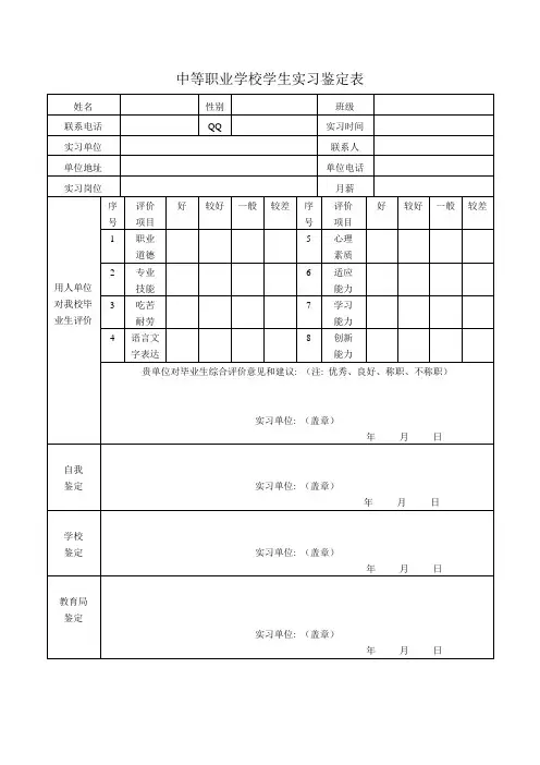 中等职业学校学生实习鉴定表_2