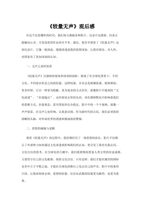 【观后感】《较量无声》观后感