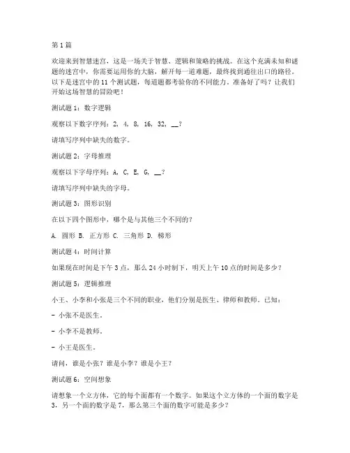 智商测试题11_11(3篇)