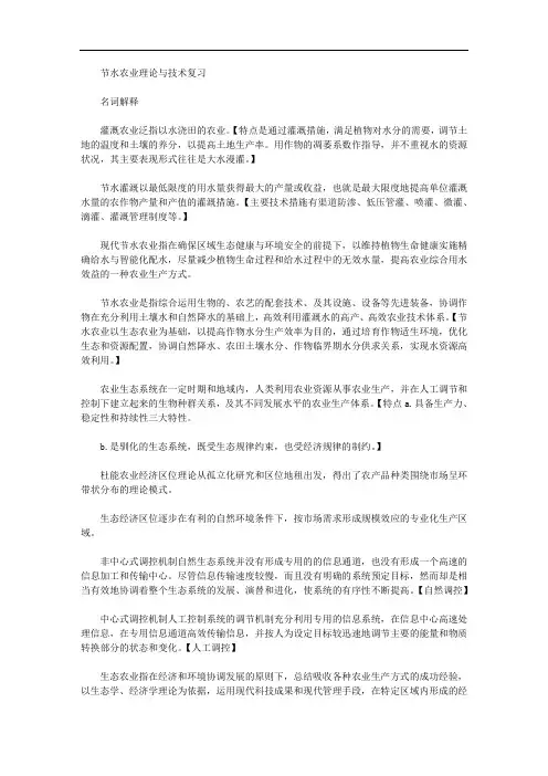 节水农业理论与技术复习