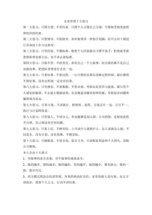 企业管理十大恶习