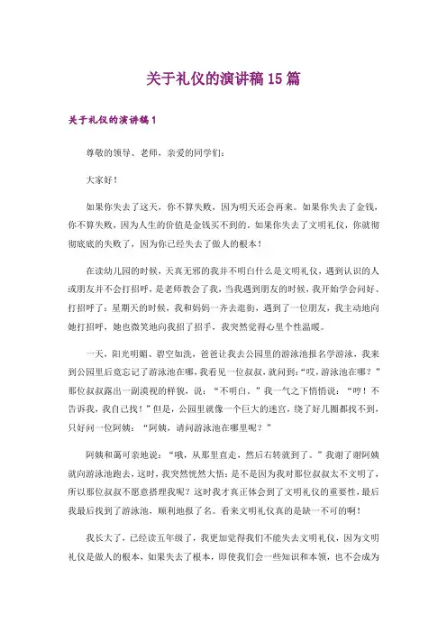 关于礼仪的演讲稿15篇