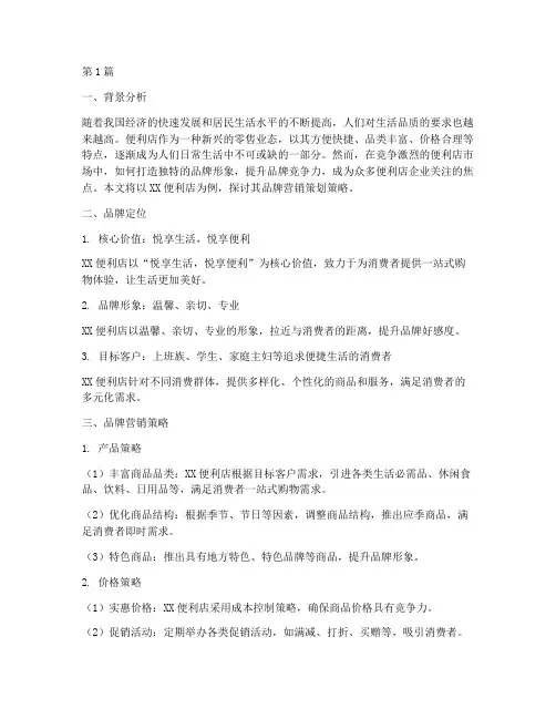便利店品牌营销策划案例(3篇)