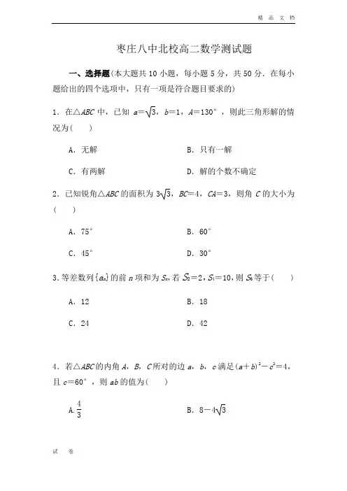 山东省枣庄市高二10月月考数学试题 Word版含答案