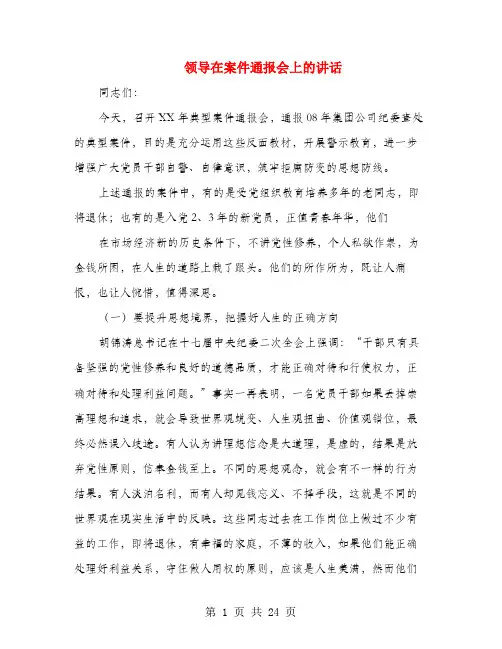 领导在案件通报会上的讲话(多篇范文)