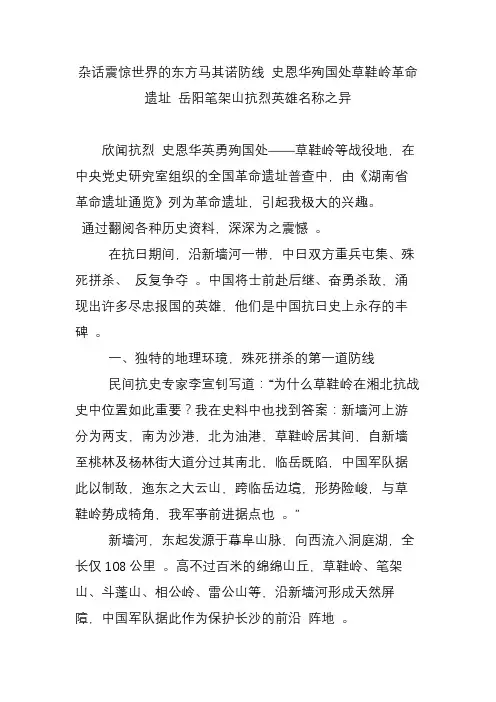 杂话震惊世界的东方马其诺防线 史恩华殉国处草鞋岭革命遗址 岳阳笔架山抗烈英雄名称之异