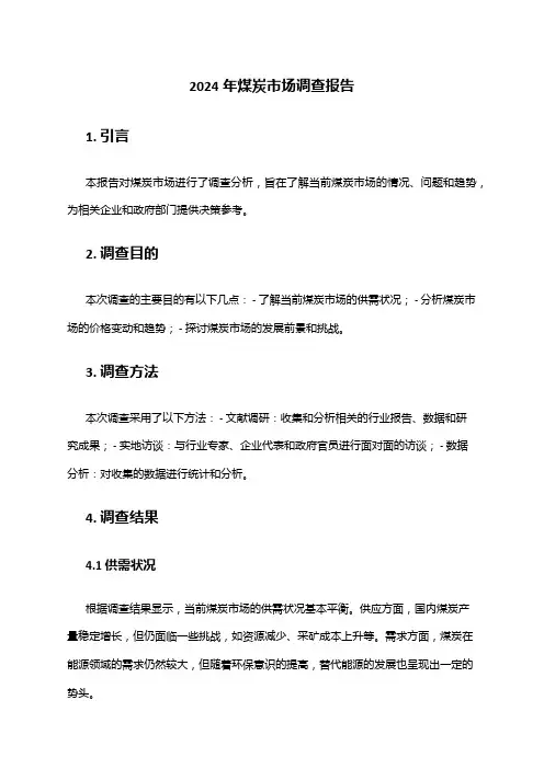 2024年煤炭市场前景分析