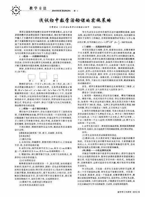 浅议初中数学活动课的实施策略
