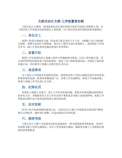 大胜关长江大桥-工序质量责任制