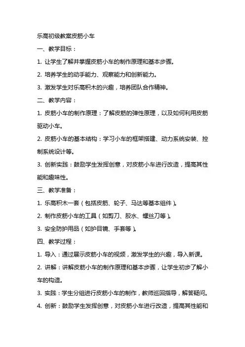乐高初级教案皮筋小车