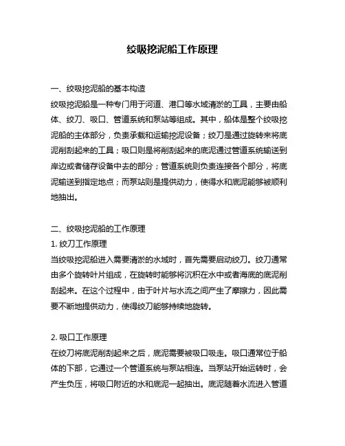 绞吸挖泥船工作原理