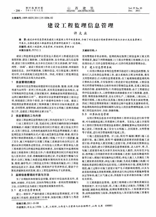 建设工程监理信息管理