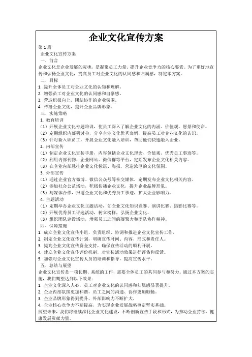 企业文化宣传方案