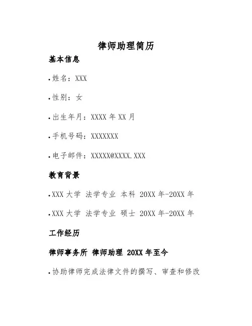 2025年律师助理简历