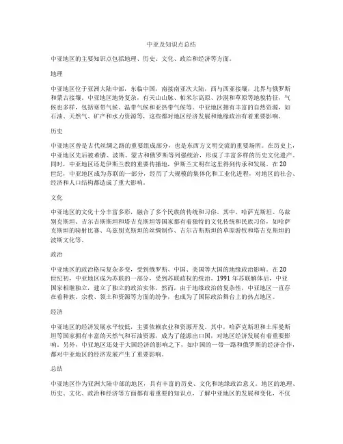 中亚及知识点总结