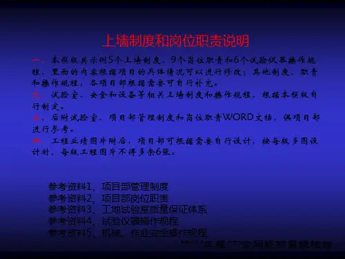 上墙制度、岗位职责和操作规程
