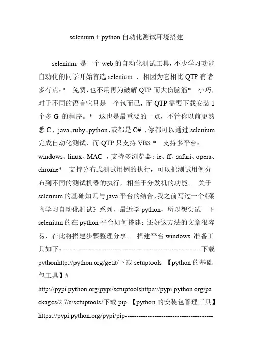 selenium   python自动化测试环境搭建