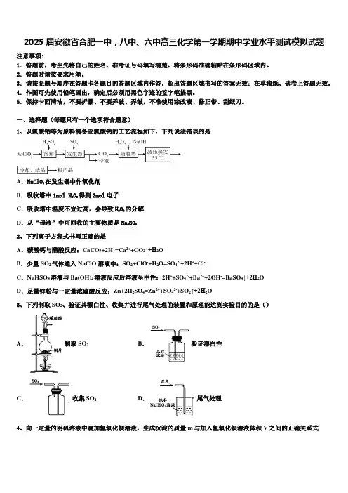 2025届安徽省合肥一中,八中、六中高三化学第一学期期中学业水平测试模拟试题含解析