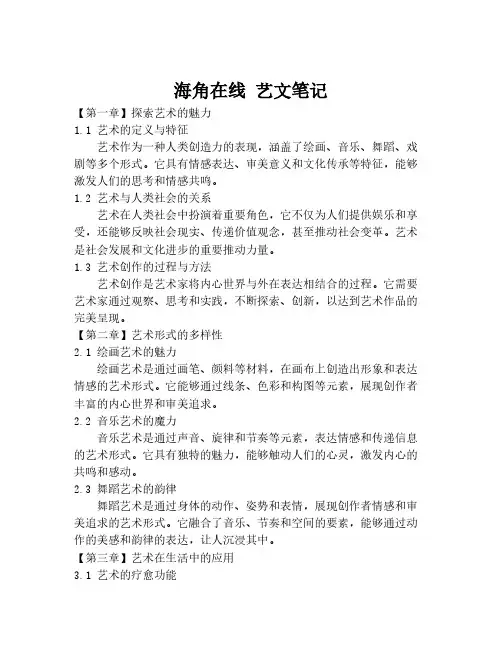海角在线 艺文笔记