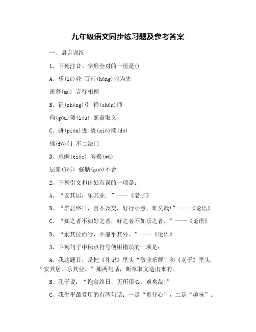 九年级语文同步练习题及参考答案