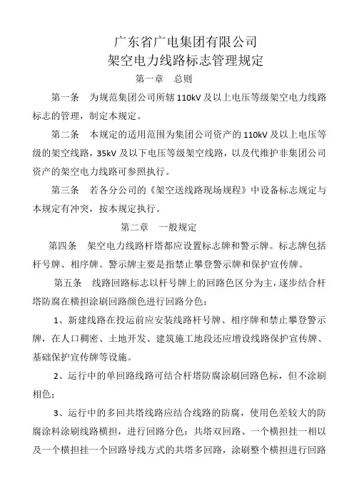 线路标志牌
