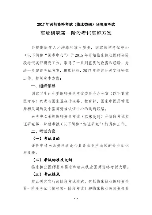 2017年医师资格考试(临床类别)分阶段考试.docx