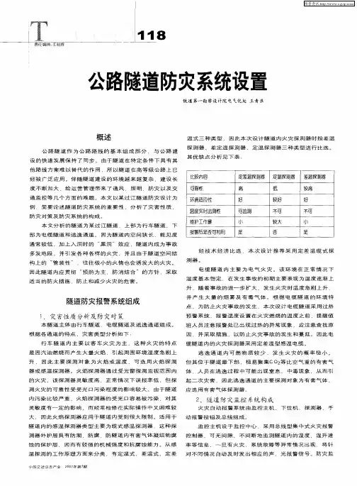 公路隧道防灾系统设置