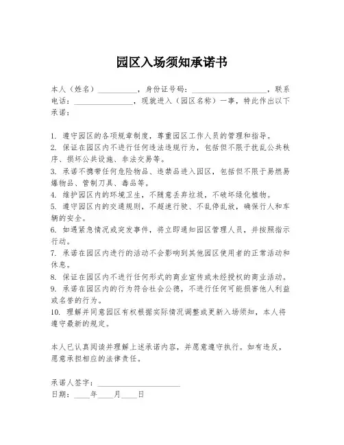 园区入场须知承诺书