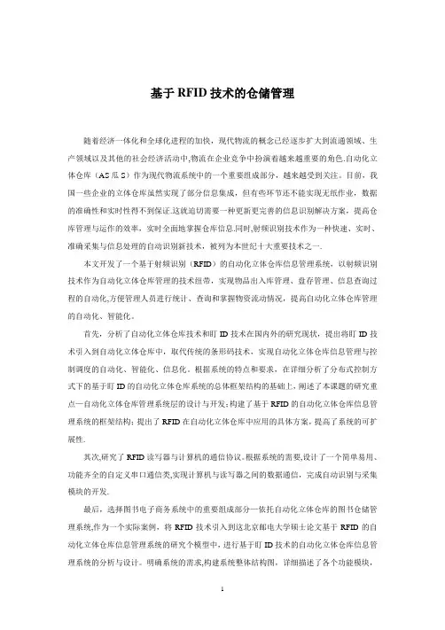 仓库管理案例分析