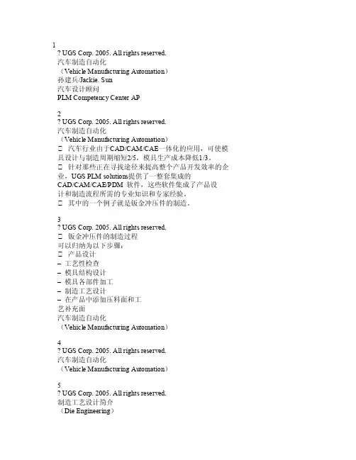 UGNX汽车制造自动化