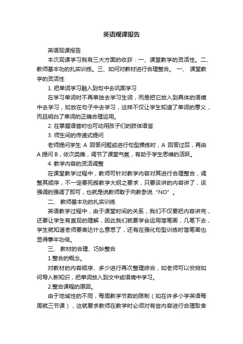 英语观课报告