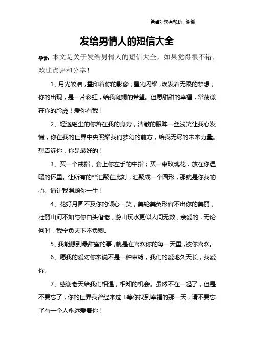 发给男情人的短信大全