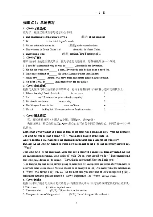 2003年中考英语真题单词拼写、词形填空(附答案)